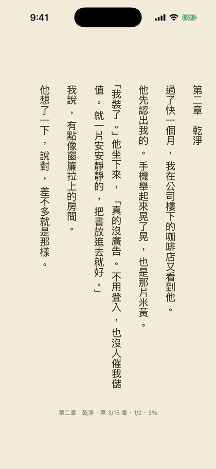 看冊的中文直排閱讀畫面：內文由右至左直書，標點方向正確。