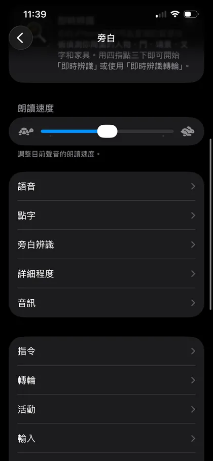 旁白頁面往下捲之後的清單，第一列是「語音」。