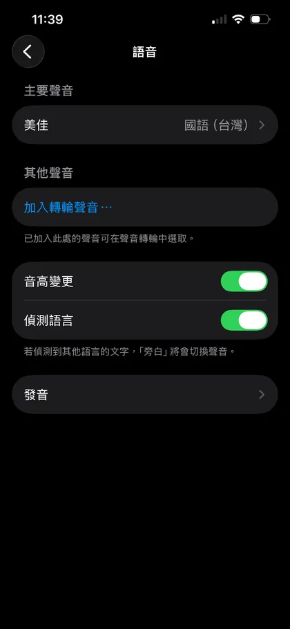 語音頁面，「主要聲音」那一列顯示美佳・國語（台灣）。