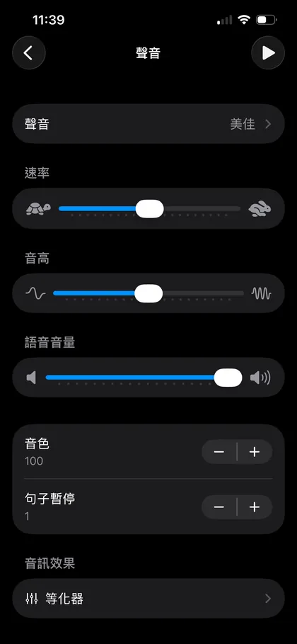 聲音細項頁面，最上面一列是「聲音：美佳」，底下是速率、音高、語音音量等滑桿。